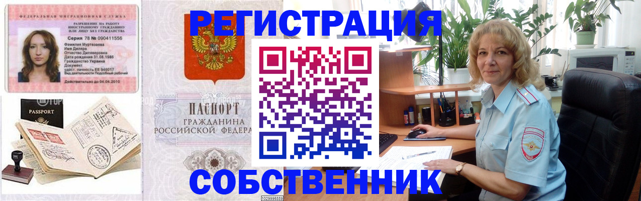 прописка законно в Нальчике
