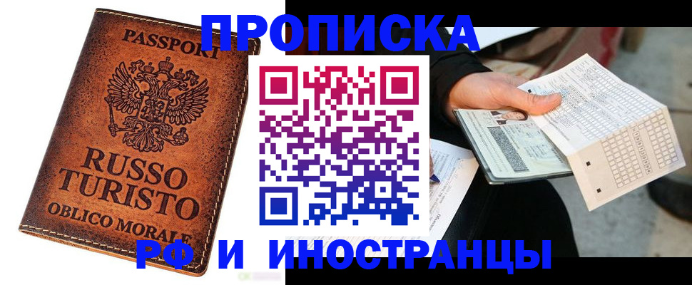 прописка паспорт в Нальчике