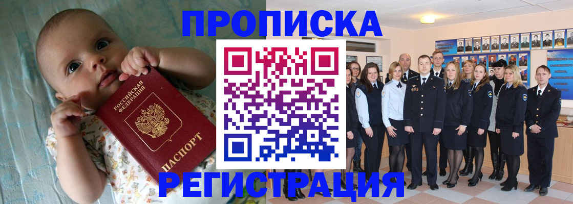 прописка в Нальчике