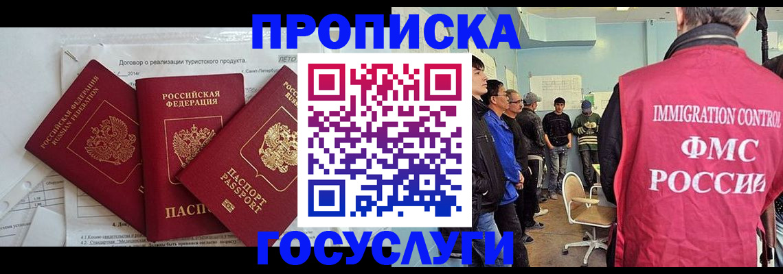 временная регистрация для школы в Нальчике